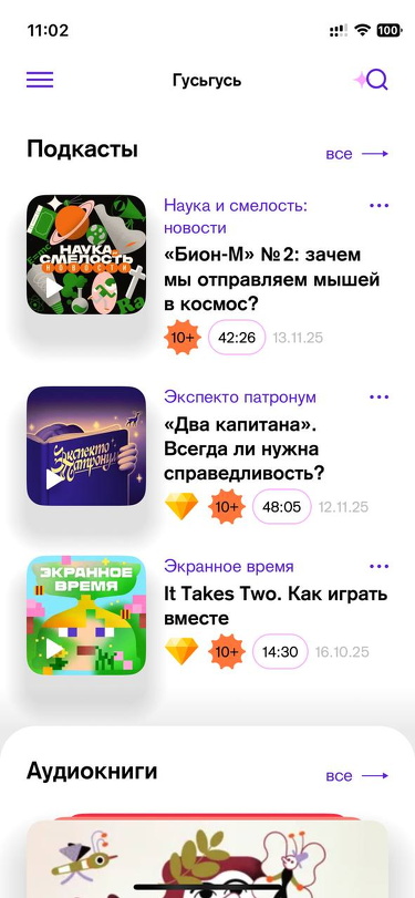 Гусьгусь • iOS